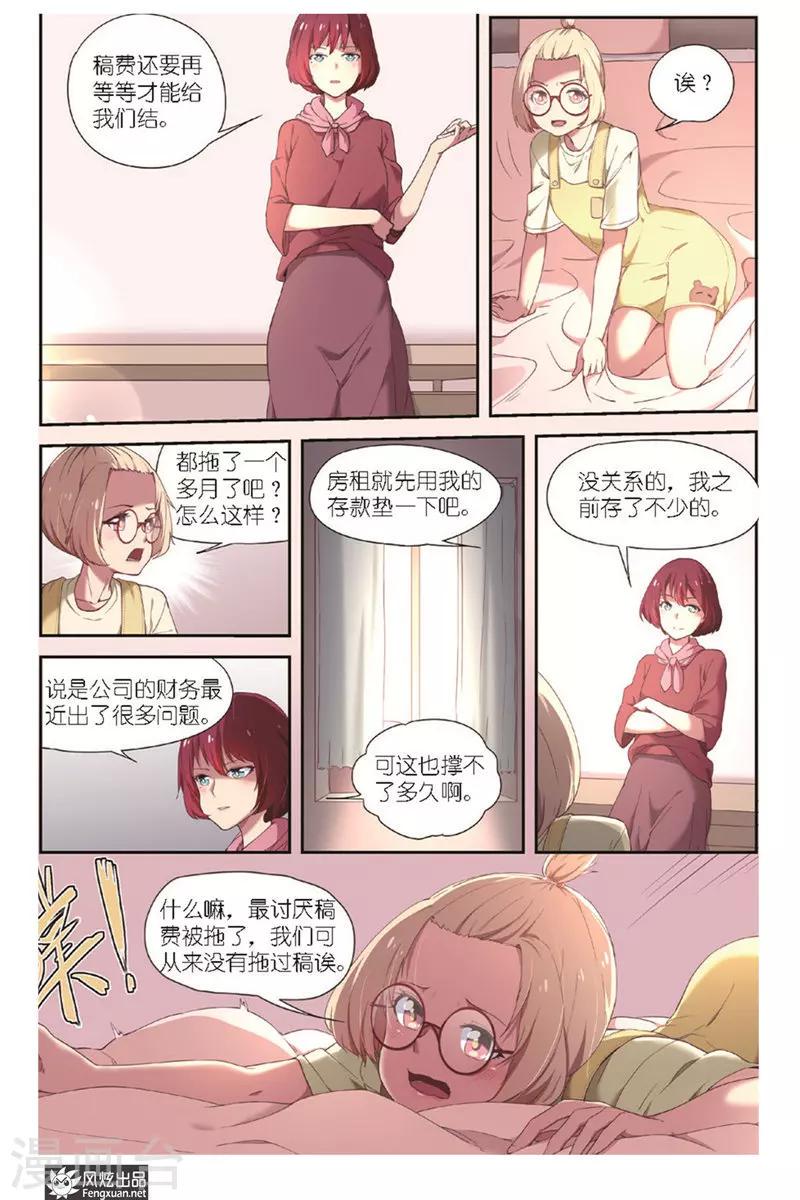 第7话 稿费呢？16