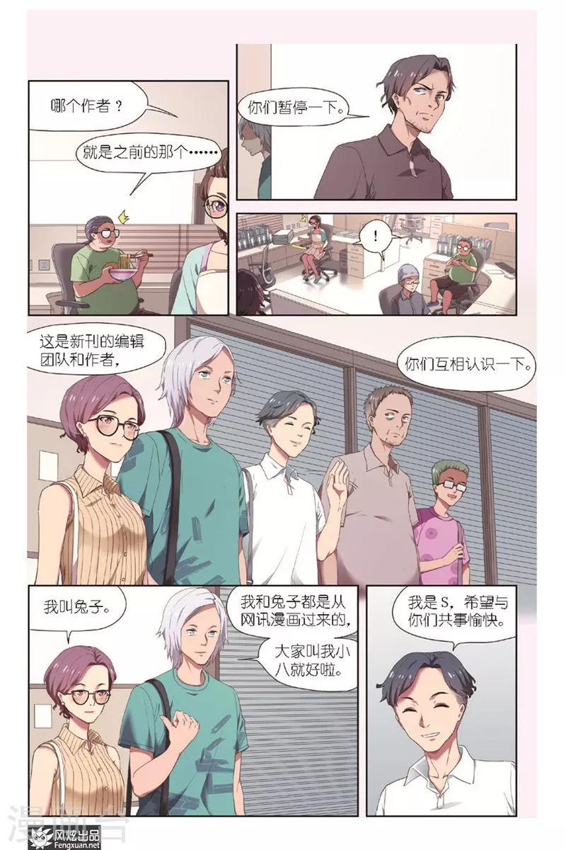 第12话 新刊新连载8