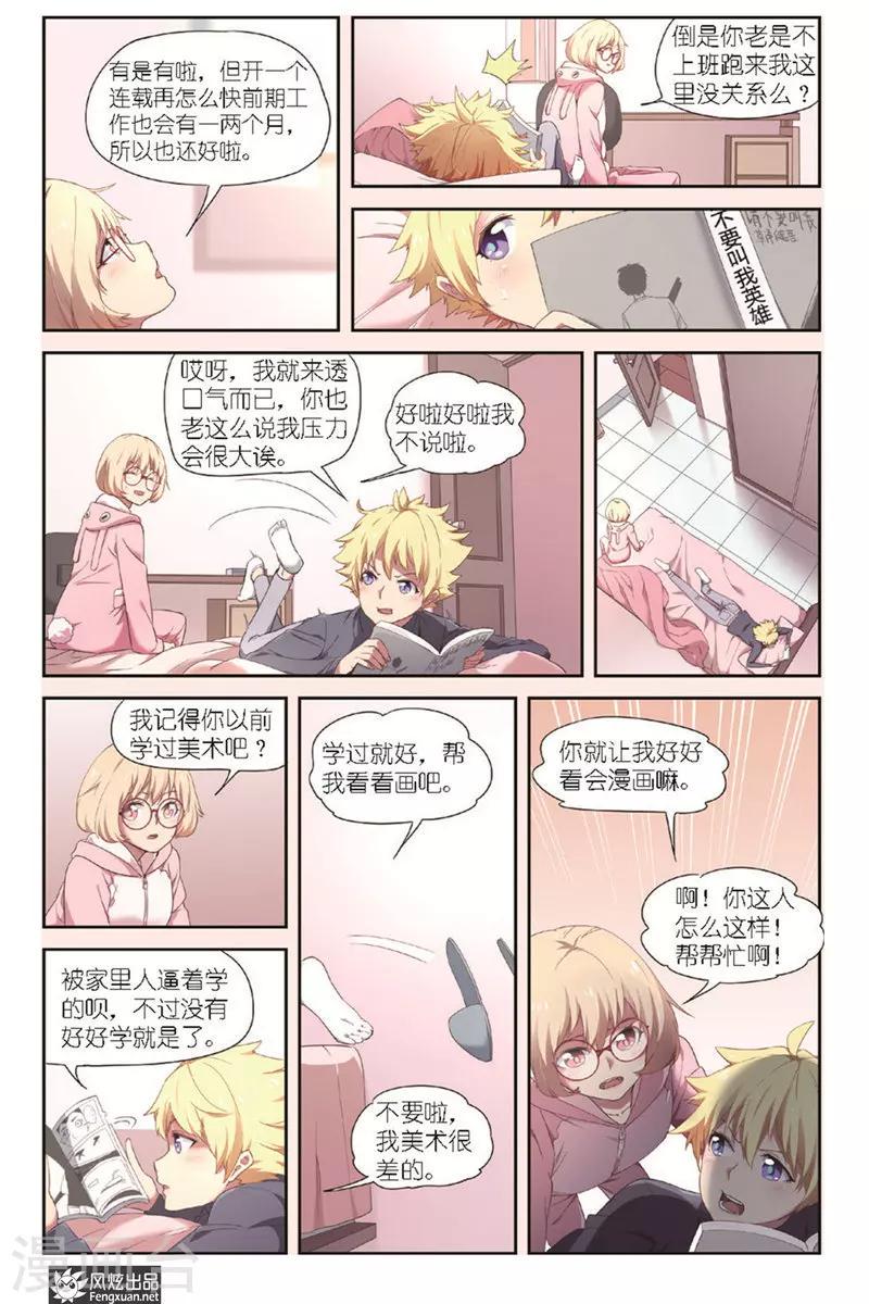 第7话 稿费呢？8