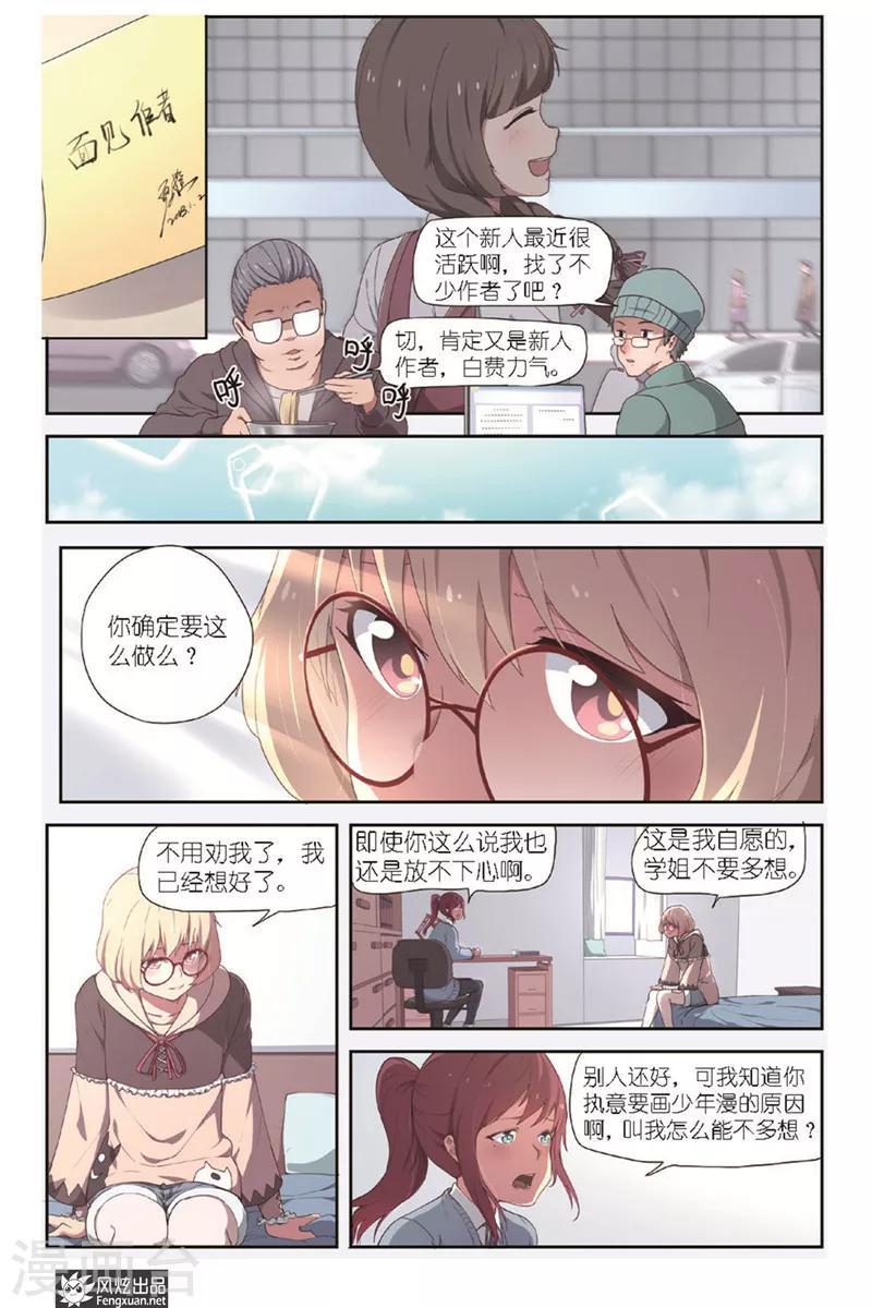 第5话 少女漫2