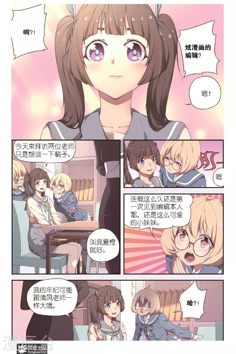 第4话 约稿2
