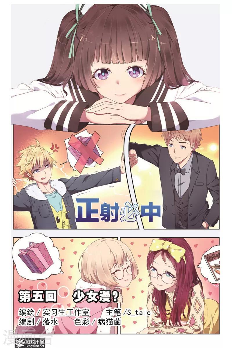 第5话 少女漫0