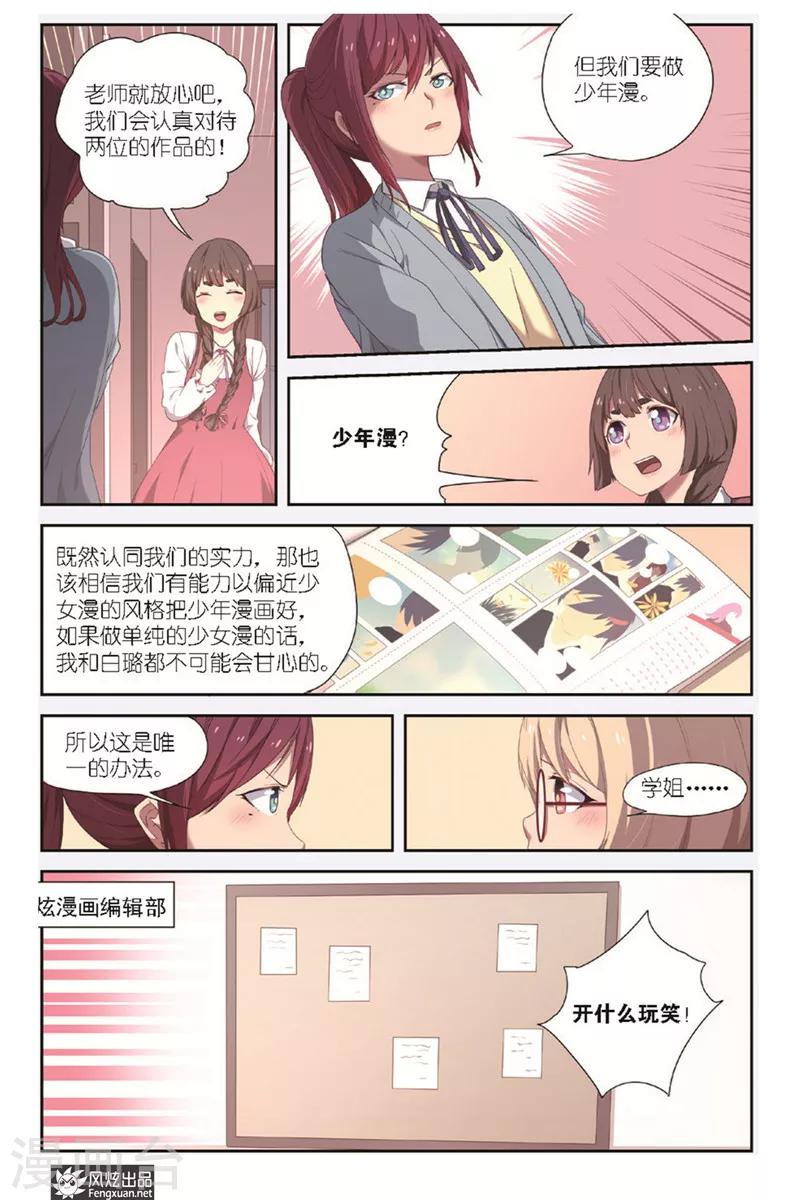 第5话 少女漫18