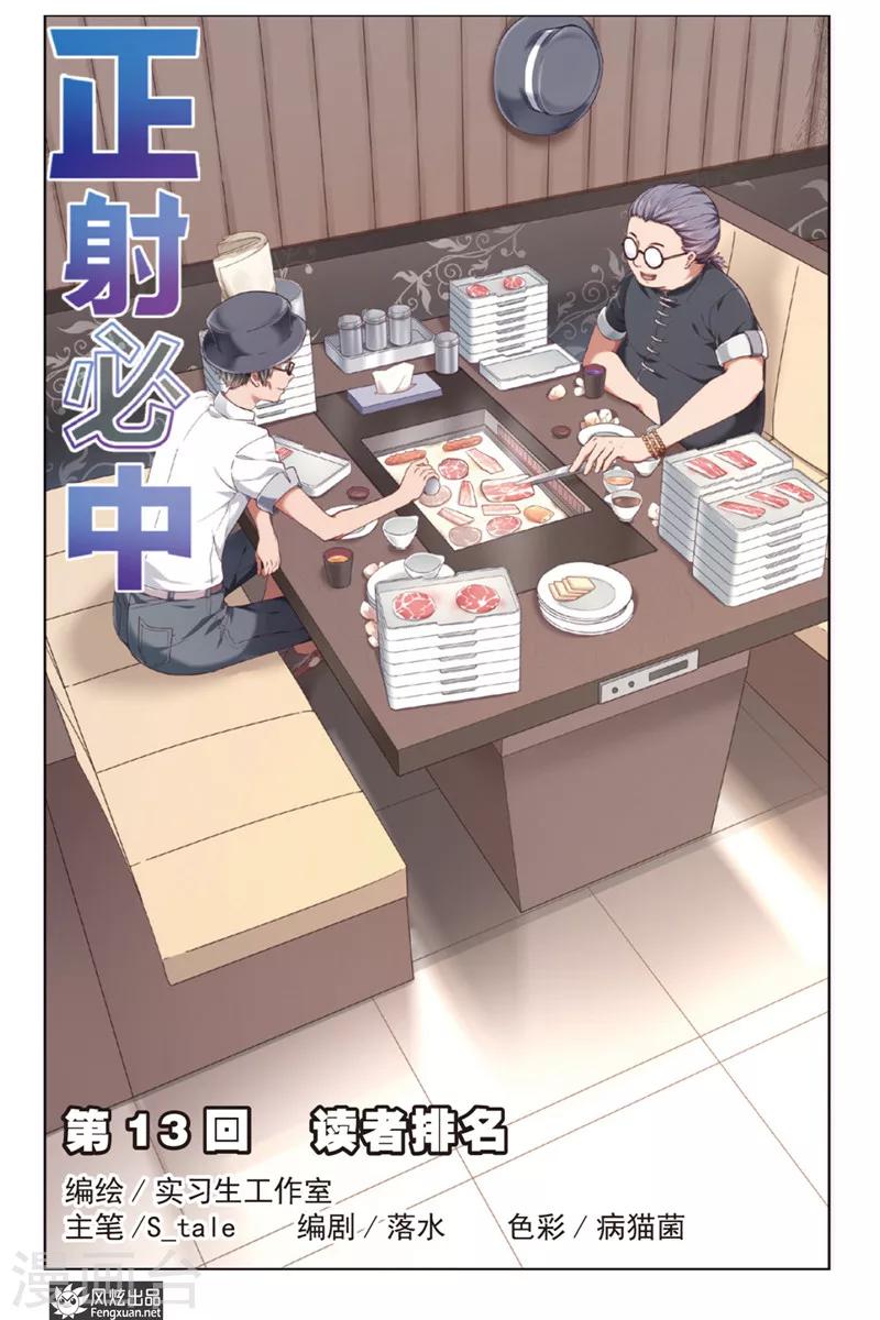 第13话 读者排名0