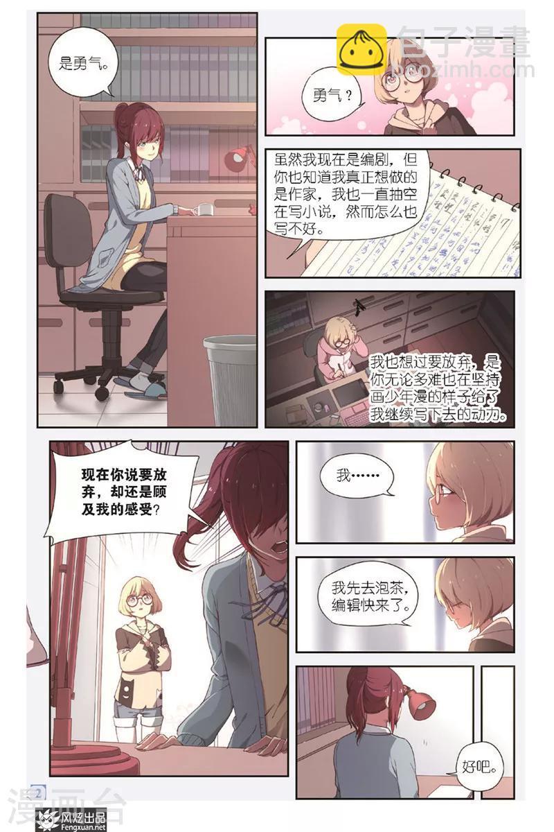 第5话 少女漫5