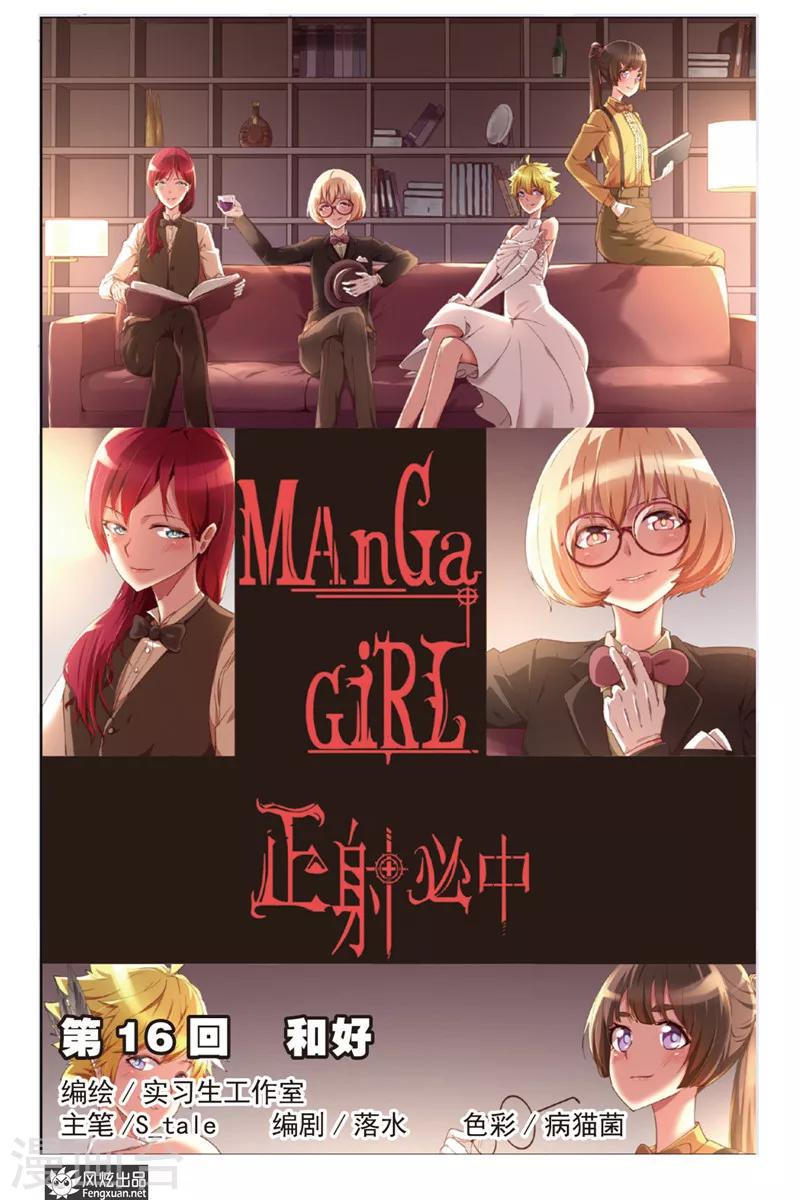 第16话 和好0