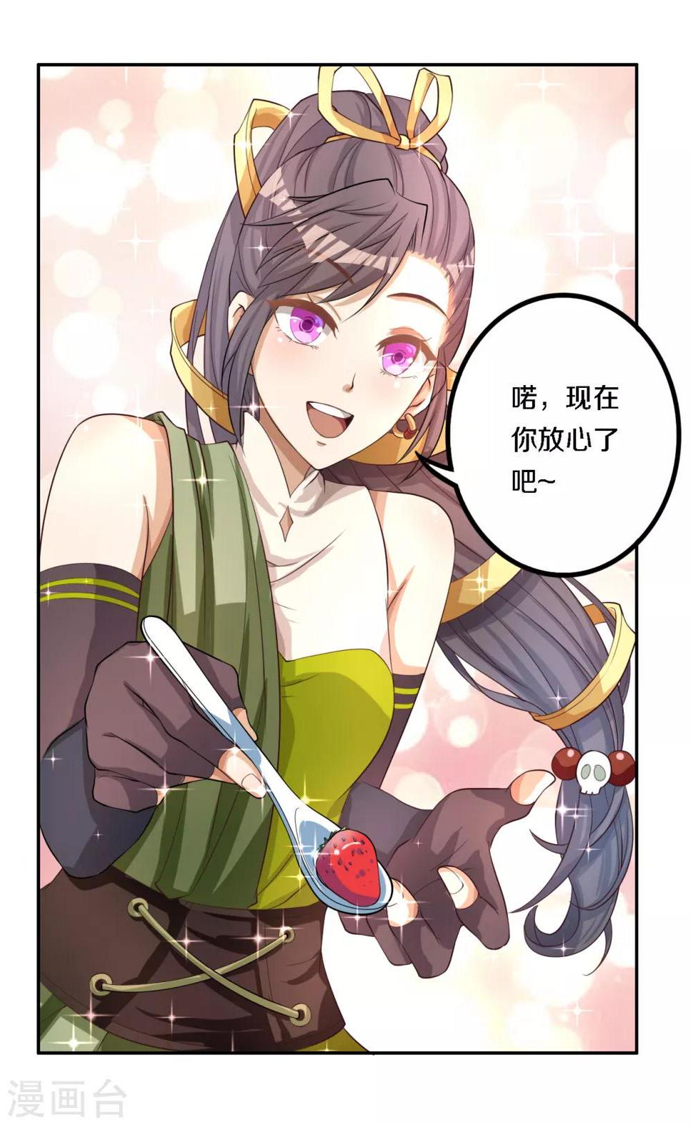 第7话 传说中的护夫狂魔就是少帮主了吧！31