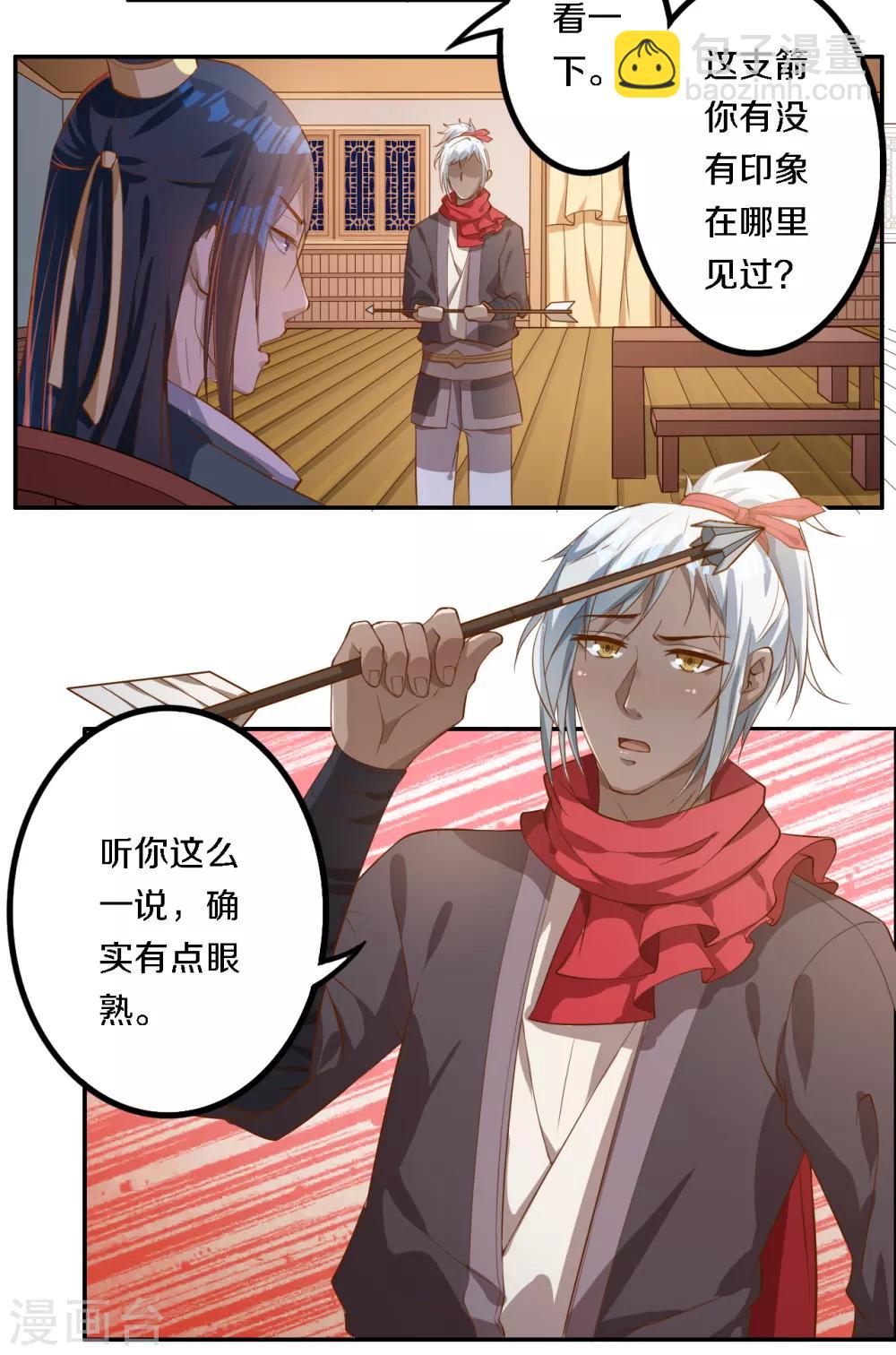 第11话 少帮主逃跑了5