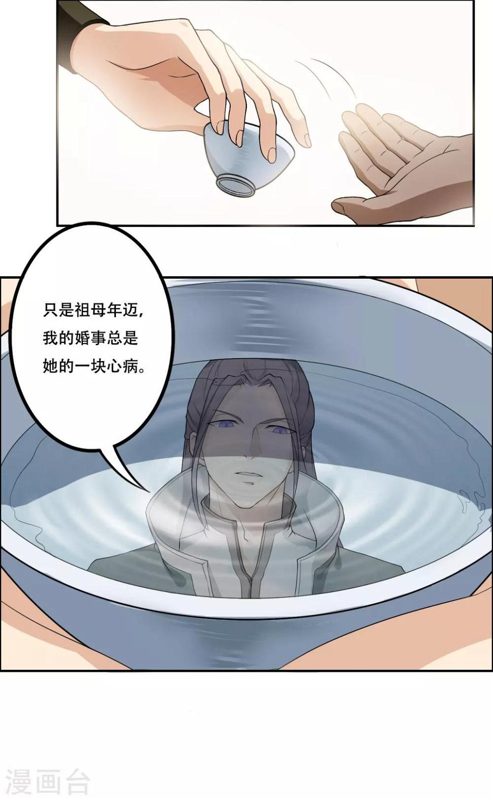 第3话 将军的娃娃亲5
