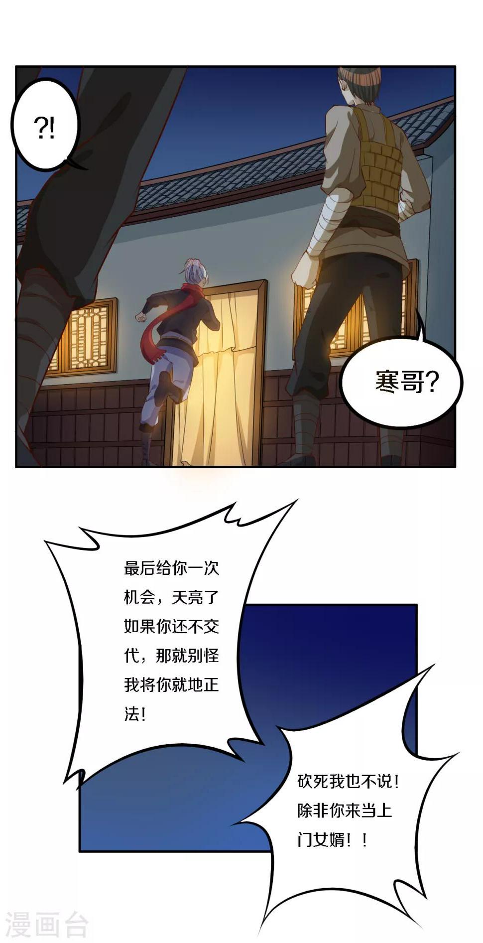 第6话 将军终于要娶我了吗20