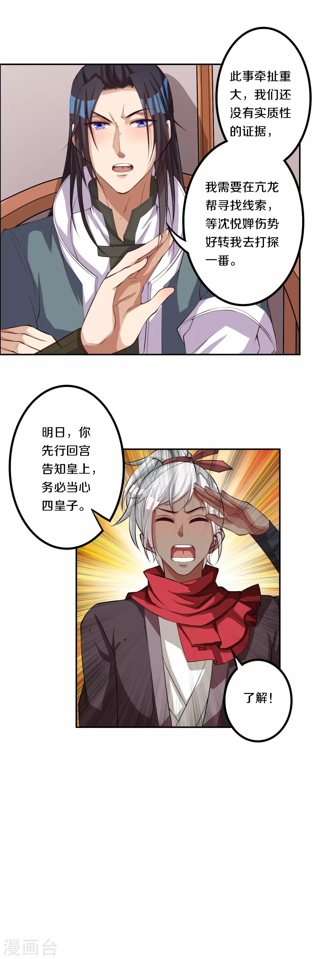 第11话 少帮主逃跑了8
