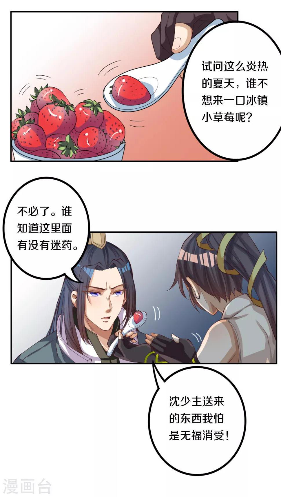第7话 传说中的护夫狂魔就是少帮主了吧！28