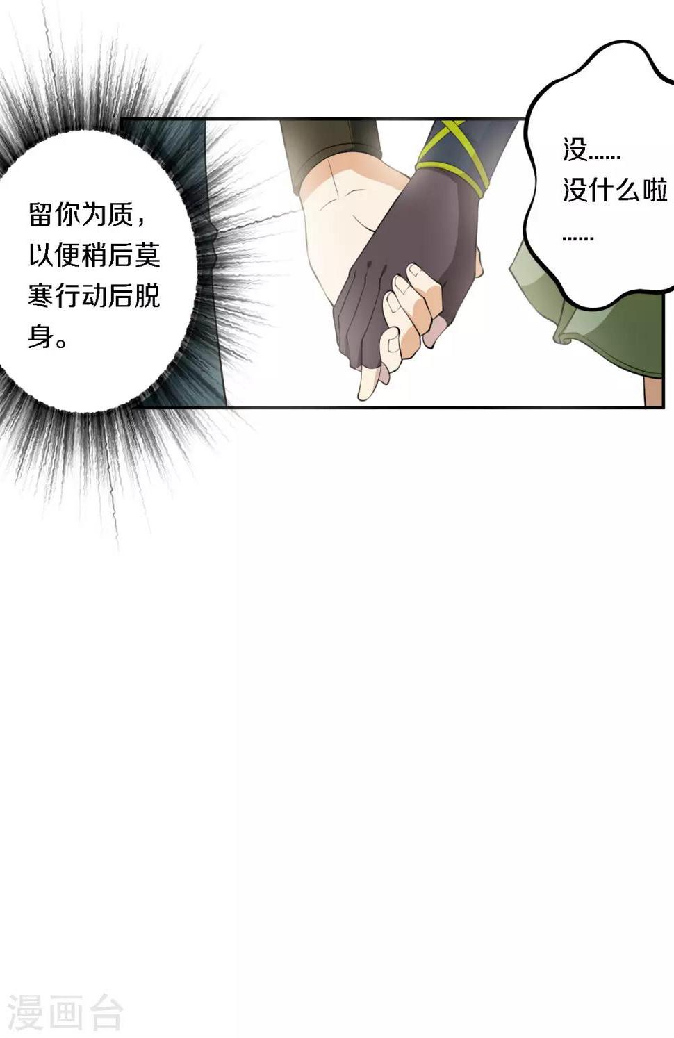 第8话 沈悦婵，你不要逼我！21