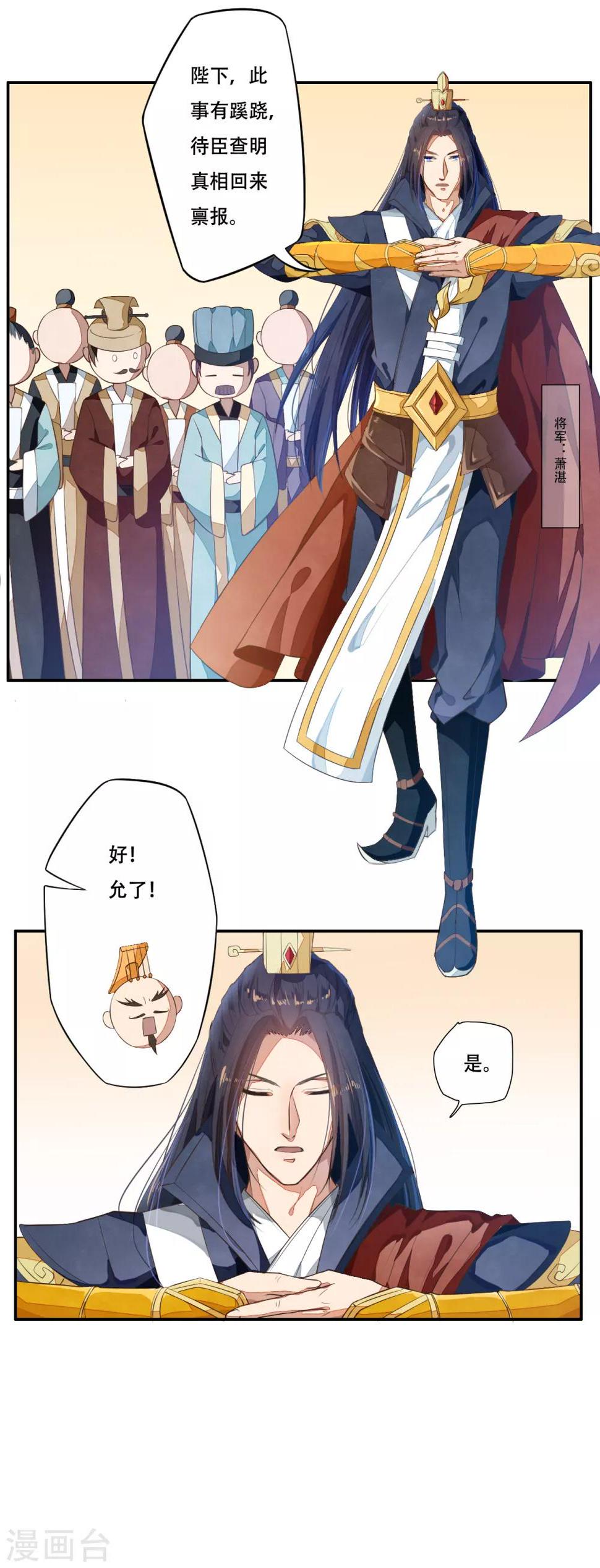第1话 少主选中的男人20