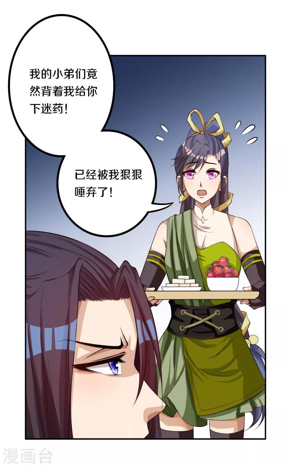 第7话 传说中的护夫狂魔就是少帮主了吧！20