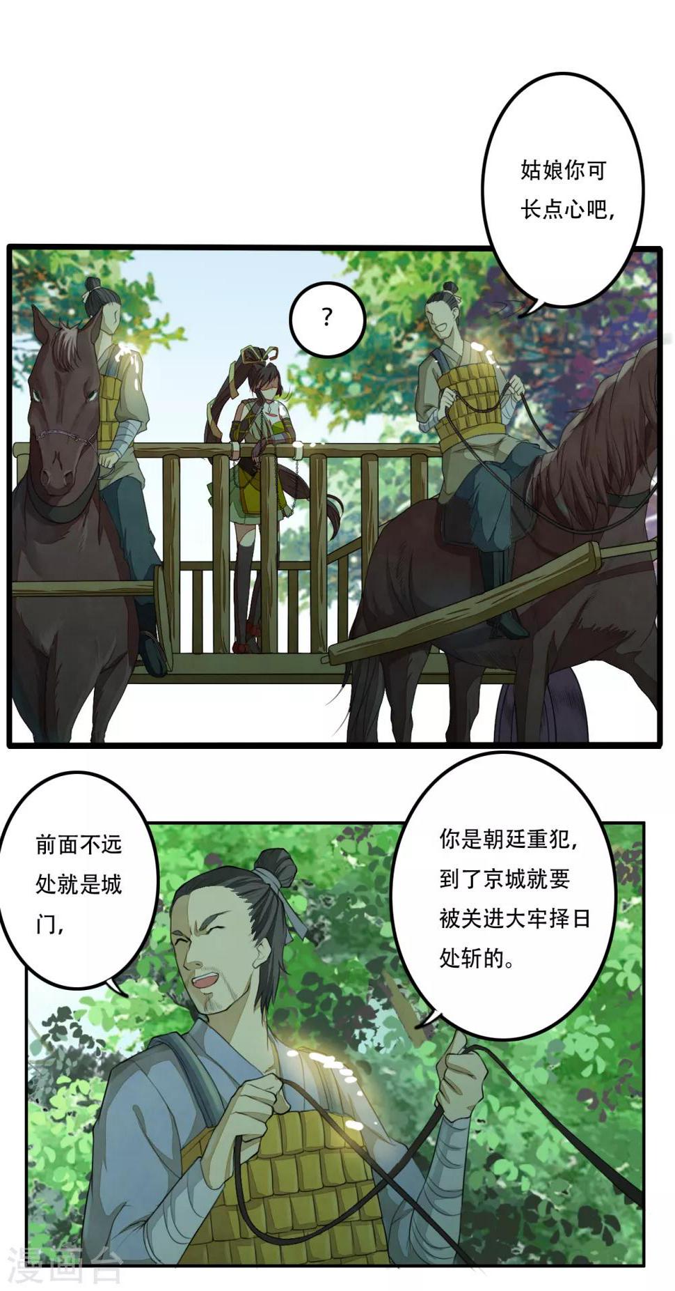 第1话 少主选中的男人7