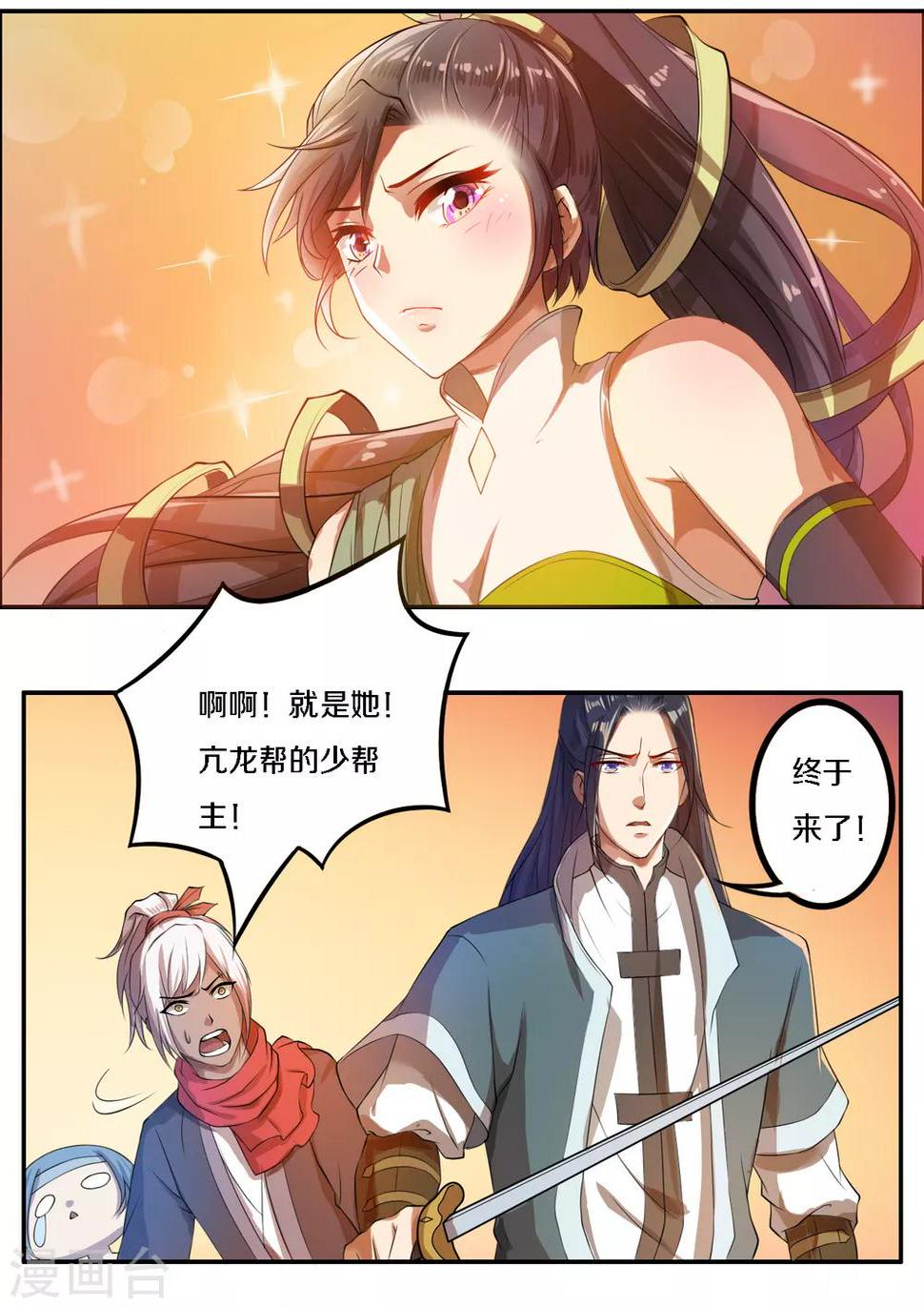 第5话 带走我的小白脸6