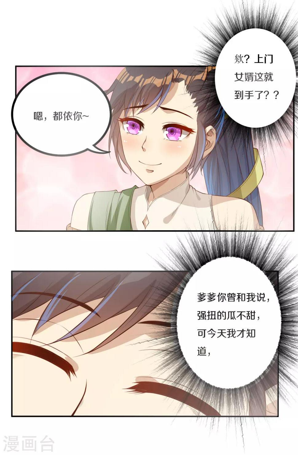 第6话 将军终于要娶我了吗27