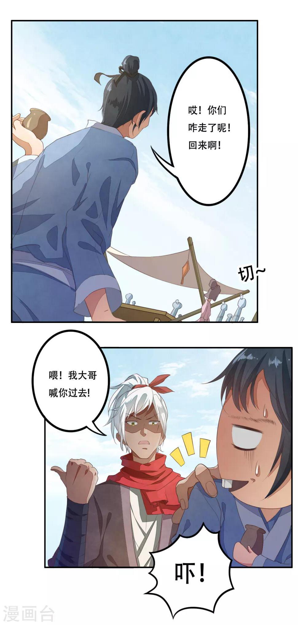第1话 少主选中的男人26