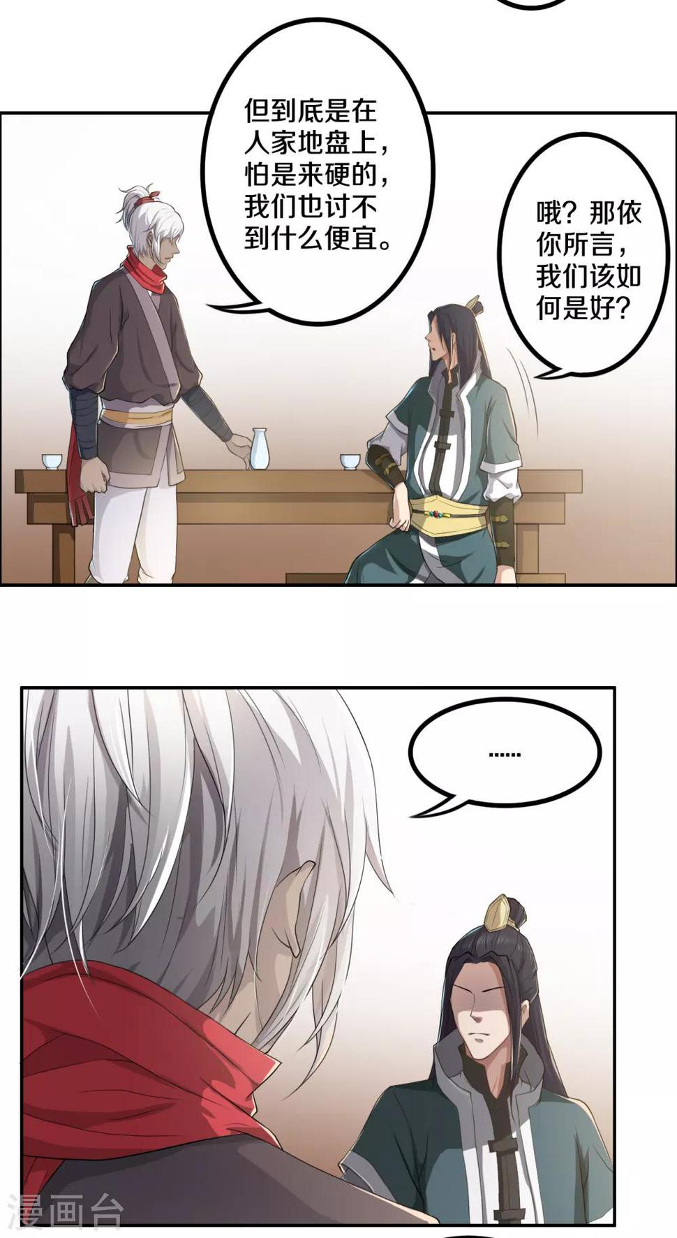 第3话 将军的娃娃亲12