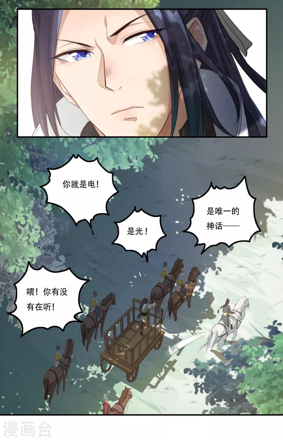 第1话 少主选中的男人4