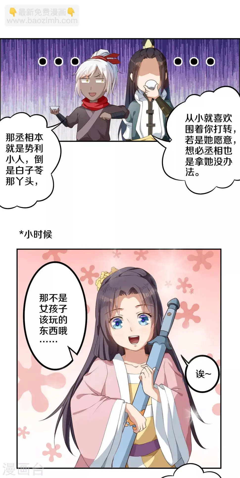 第3话 将军的娃娃亲6