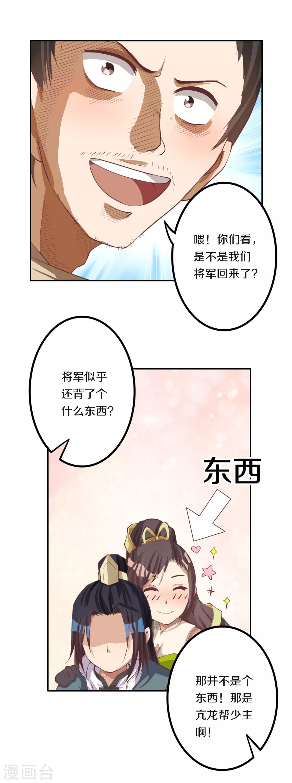 第14话 猪八戒背媳妇3