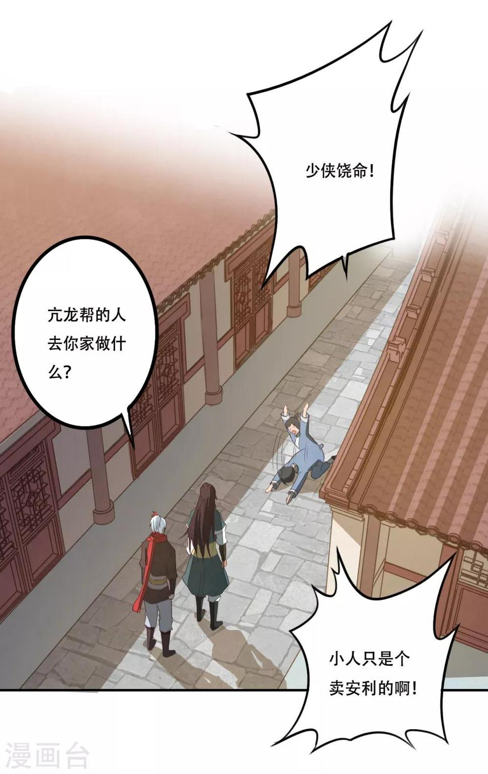 第1话 少主选中的男人28