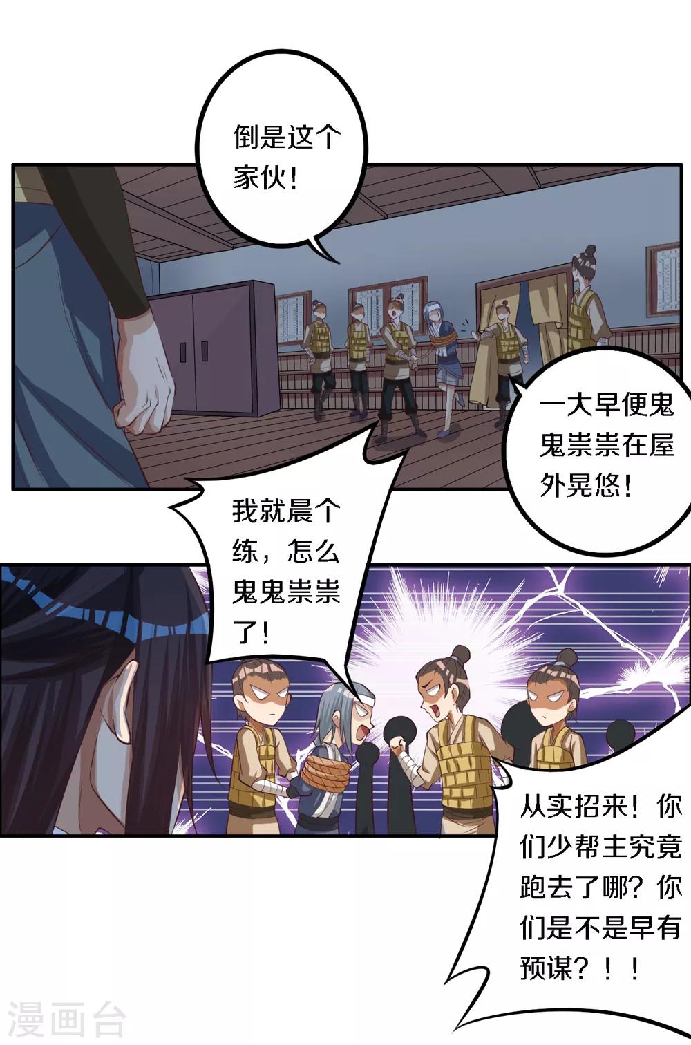 第11话 少帮主逃跑了16