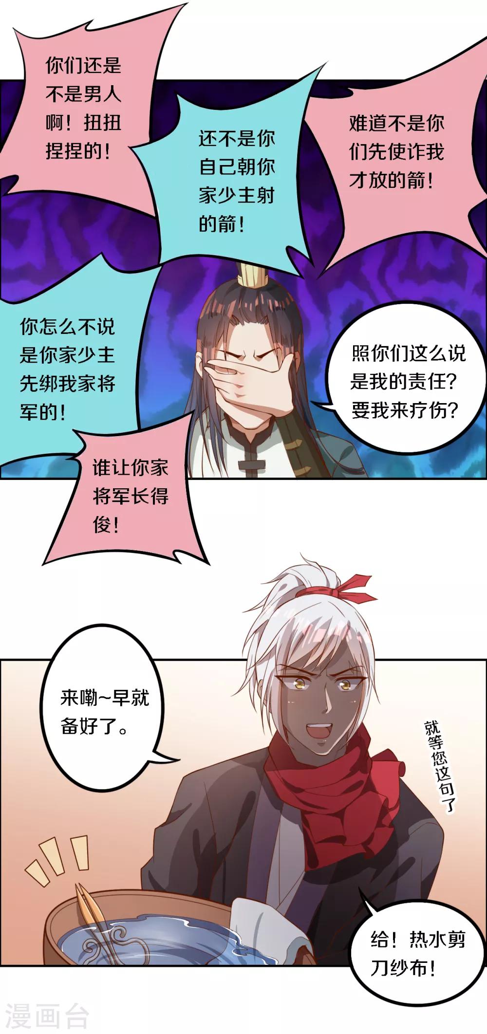 第10话 讨厌，我们还没成亲呢7