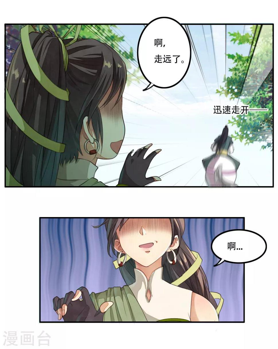 第1话 少主选中的男人5