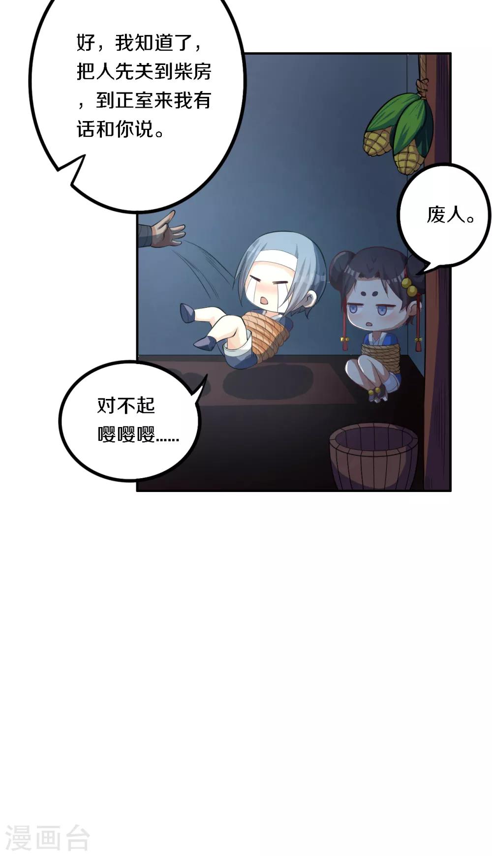 第11话 少帮主逃跑了3