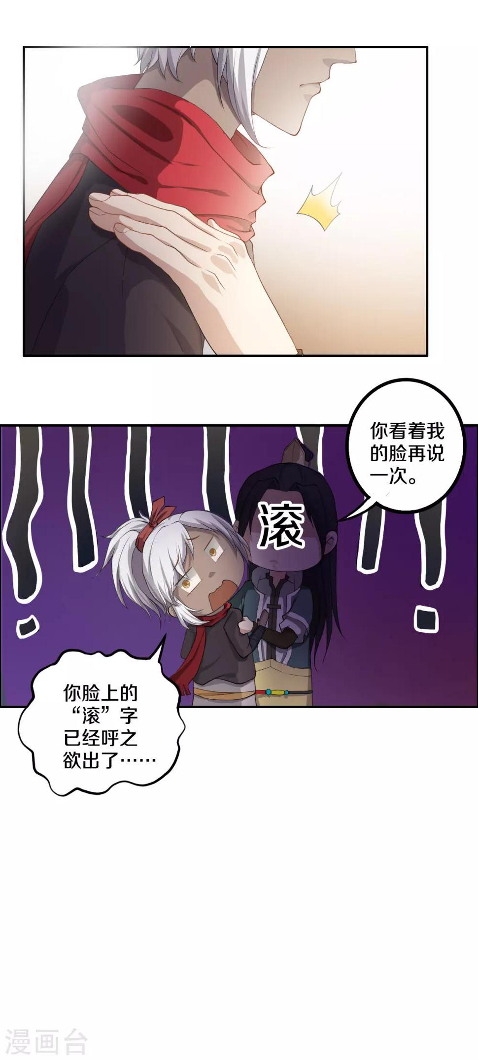 第3话 将军的娃娃亲14