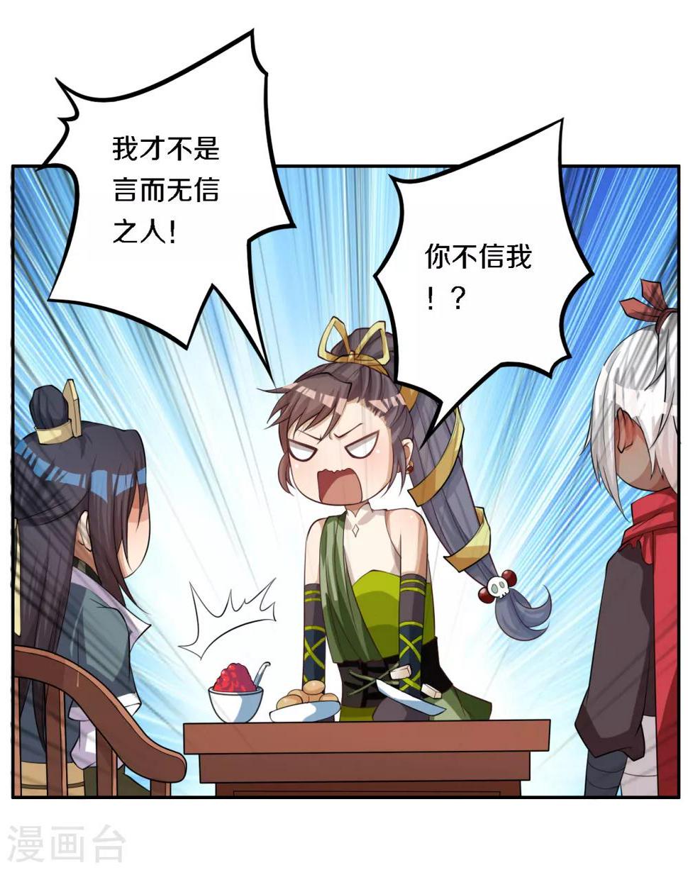 第7话 传说中的护夫狂魔就是少帮主了吧！29