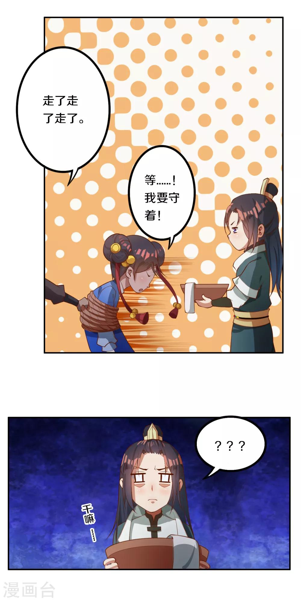 第10话 讨厌，我们还没成亲呢8