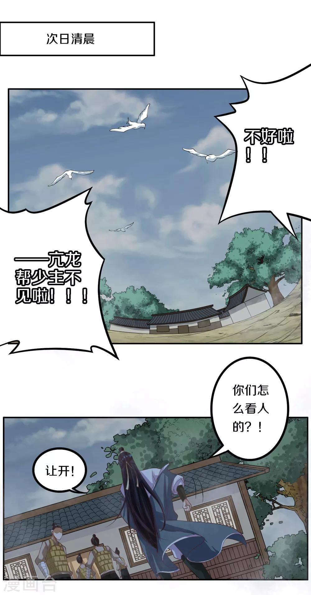 第11话 少帮主逃跑了9