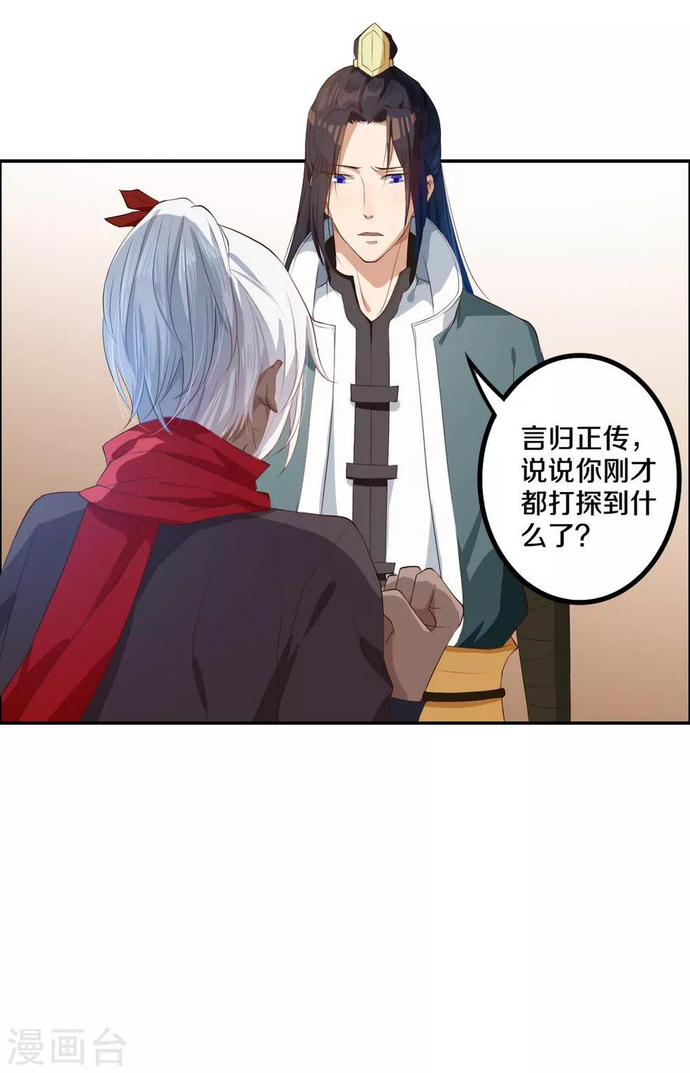第3话 将军的娃娃亲10