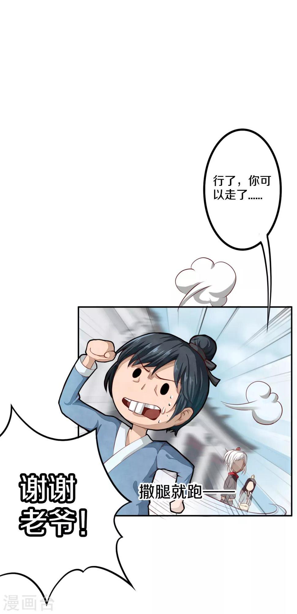 第1话 少主选中的男人31