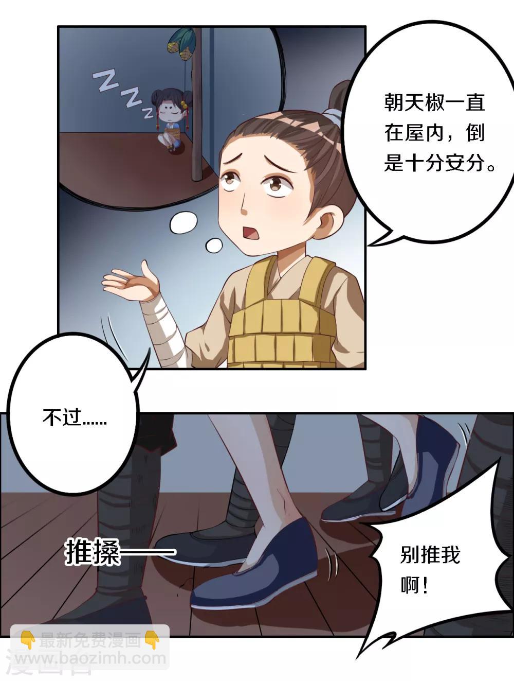 第11话 少帮主逃跑了15