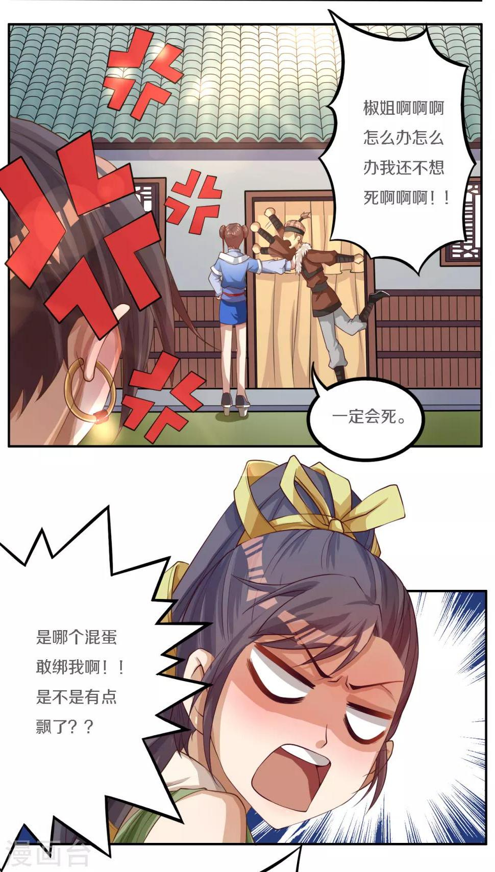 第7话 传说中的护夫狂魔就是少帮主了吧！12