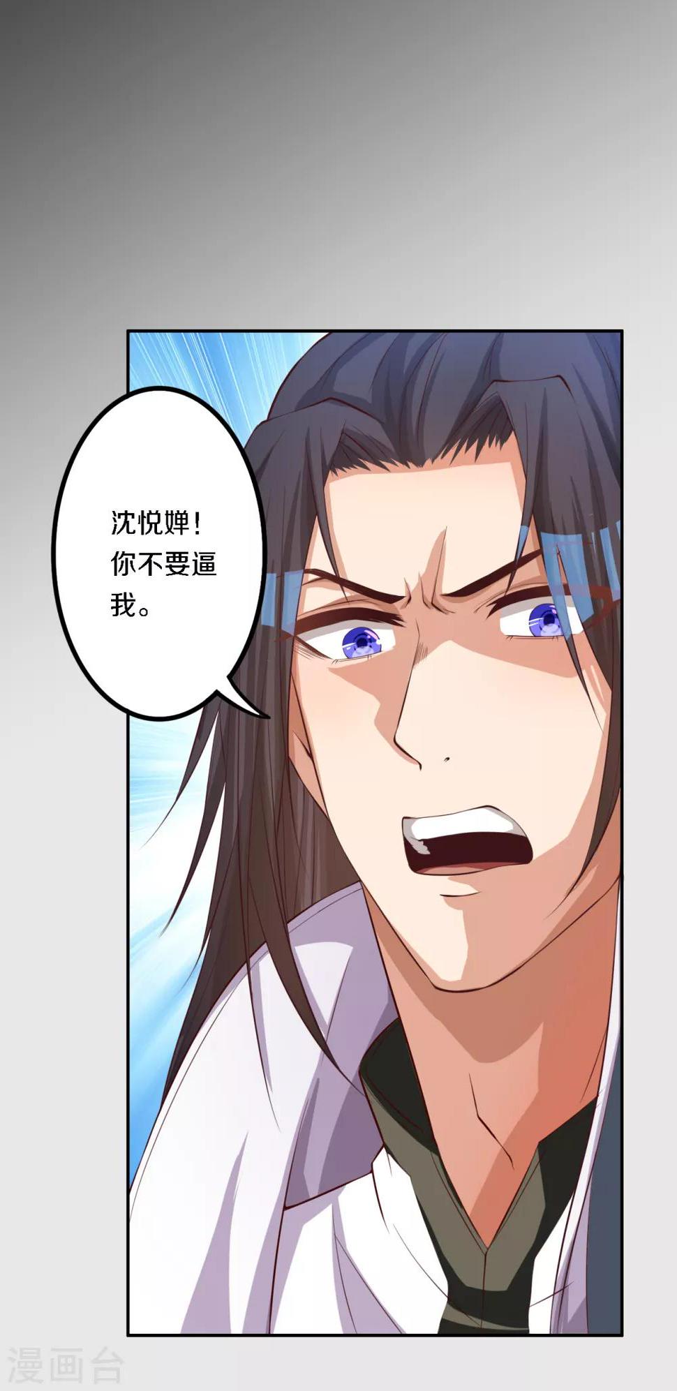 第8话 沈悦婵，你不要逼我！32