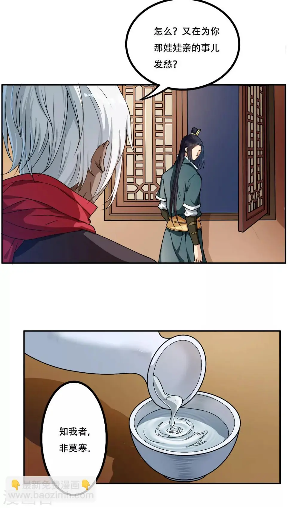 第3话 将军的娃娃亲3