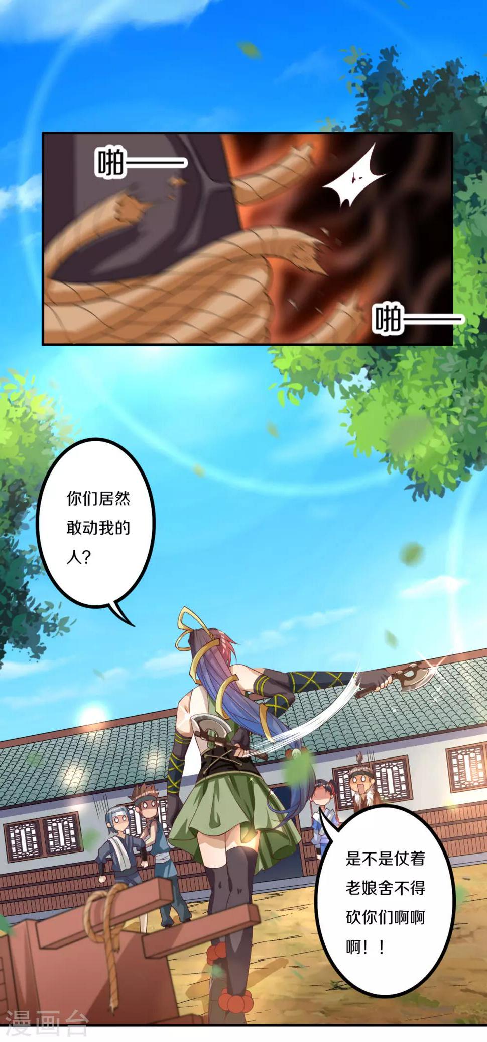 第7话 传说中的护夫狂魔就是少帮主了吧！16