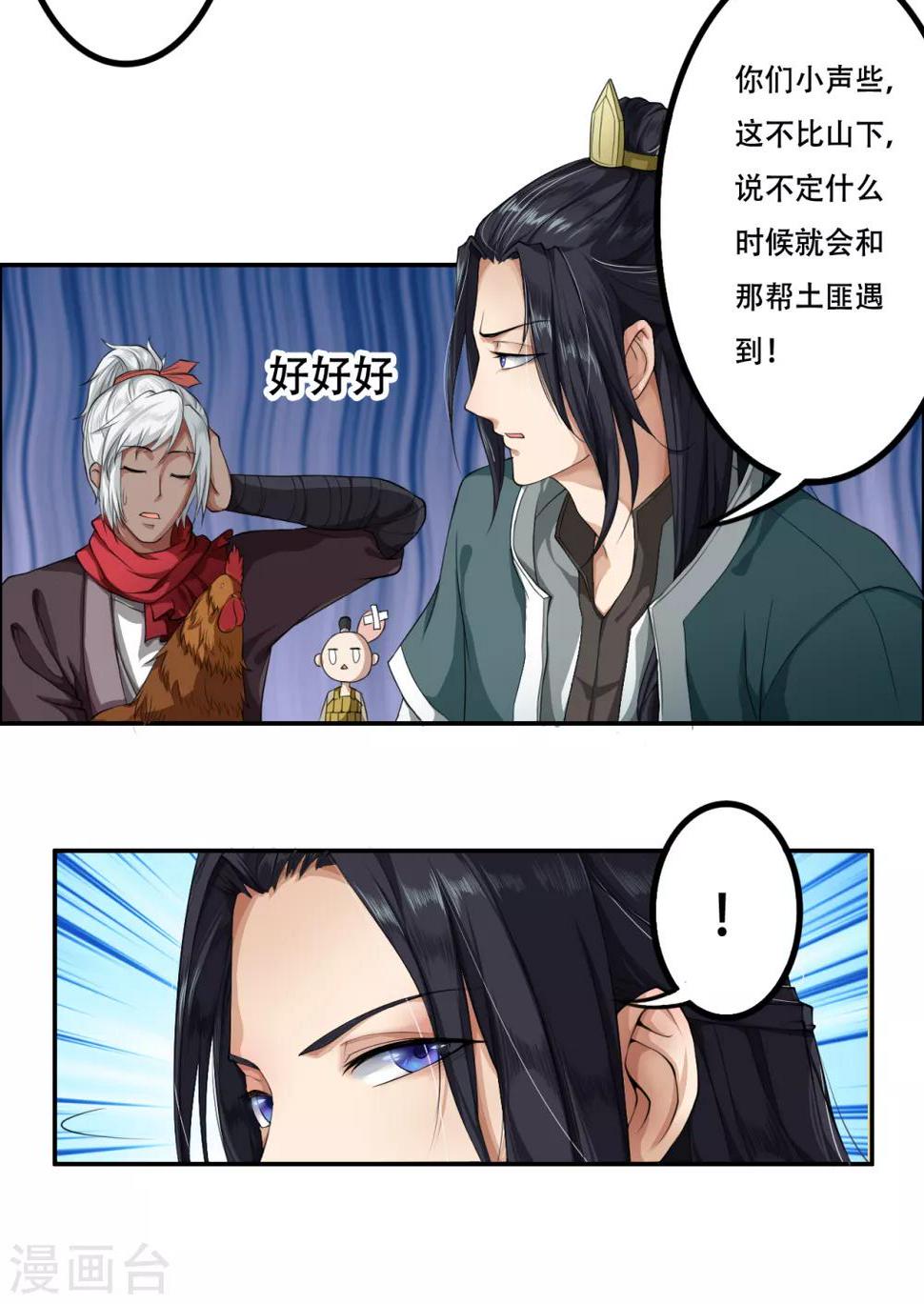 第3话 将军的娃娃亲21