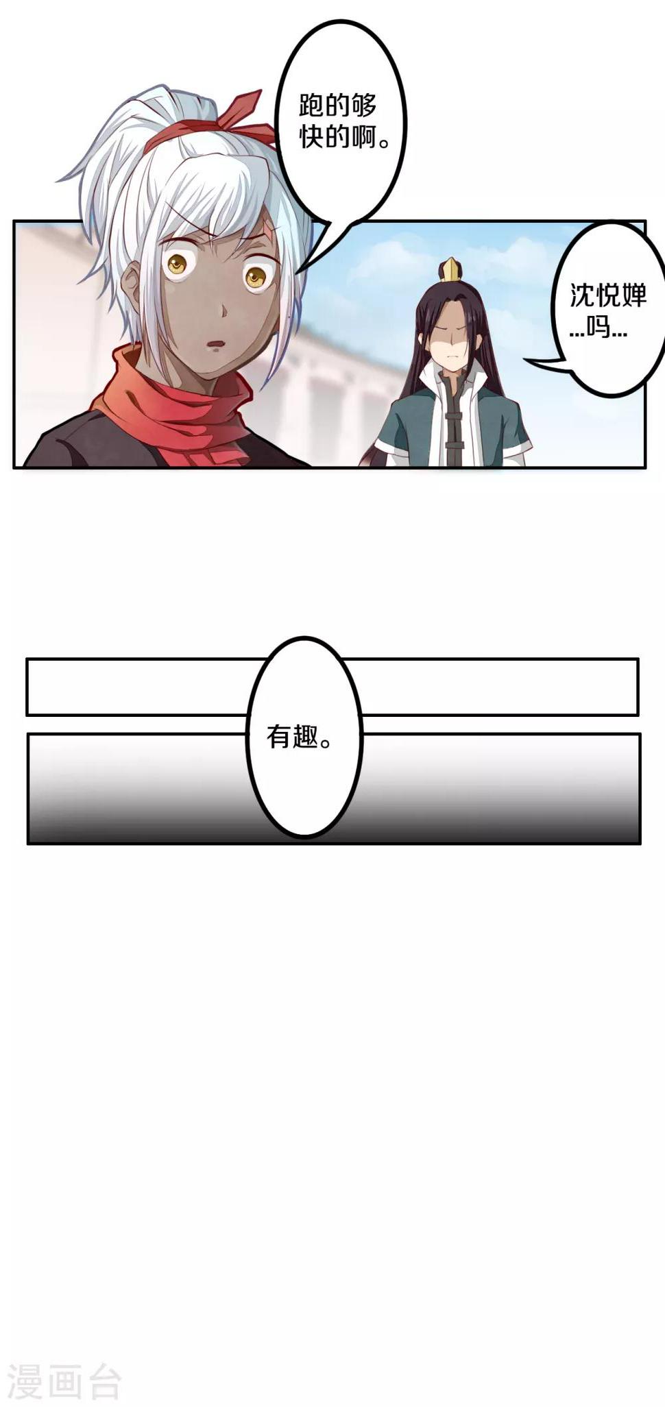 第1话 少主选中的男人32