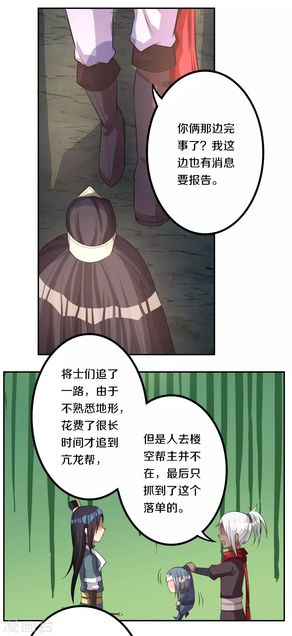 第11话 少帮主逃跑了2