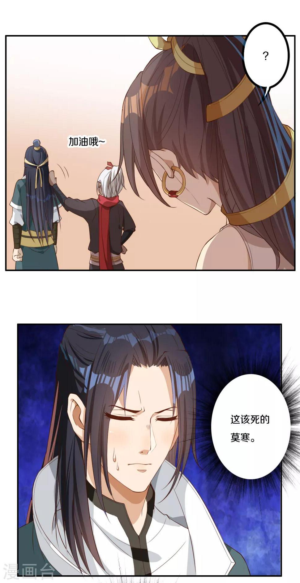 第6话 将军终于要娶我了吗23