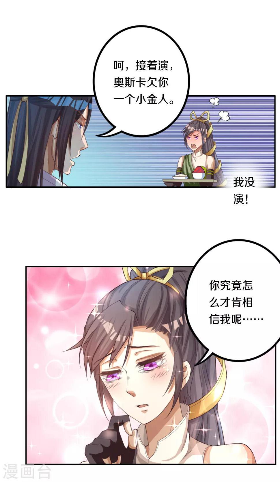 第7话 传说中的护夫狂魔就是少帮主了吧！23