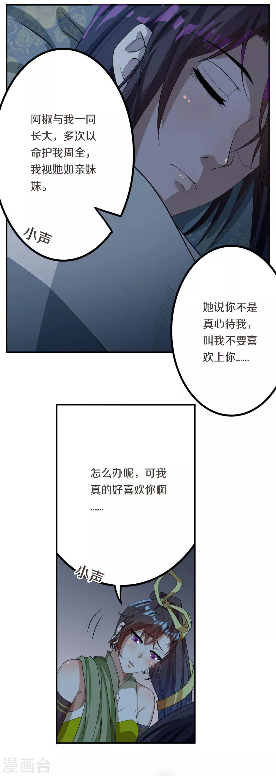 第8话 沈悦婵，你不要逼我！11