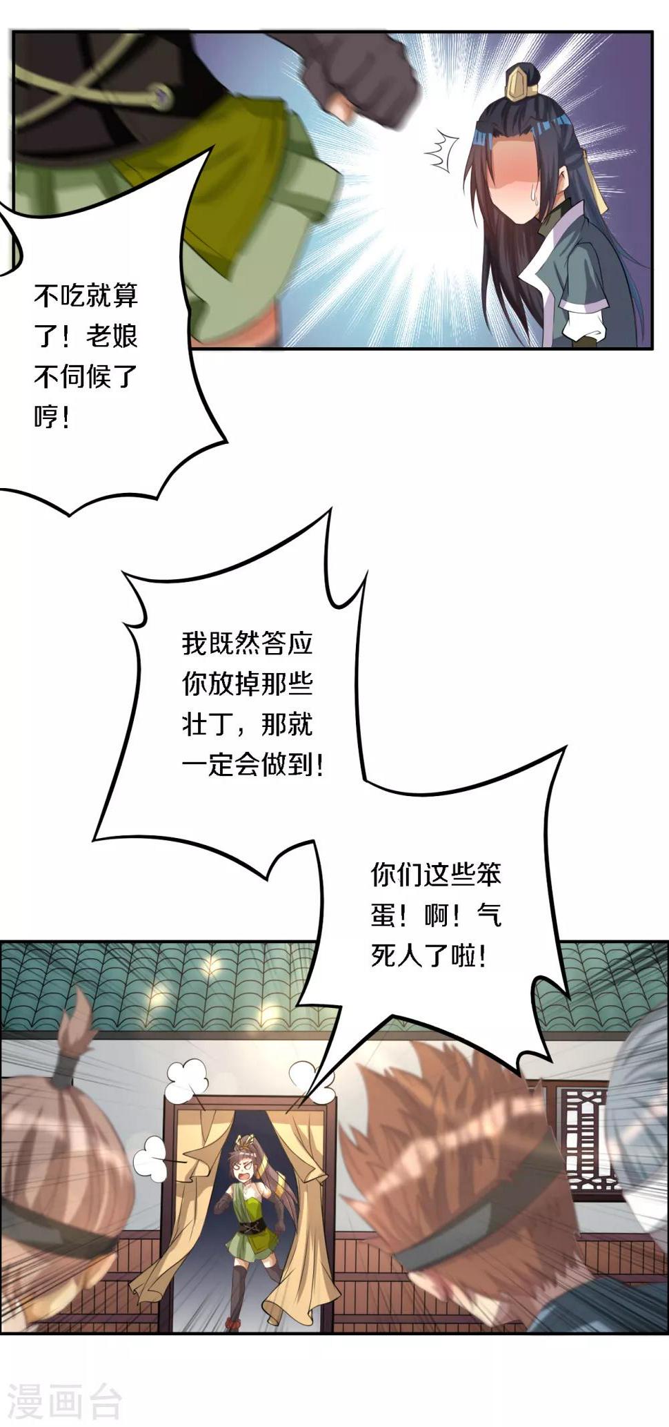 第7话 传说中的护夫狂魔就是少帮主了吧！35